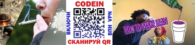 Codein напиток Lean (лин)  ссылка на мегу маркетплейс  Нижний Тагил  сколько стоит 